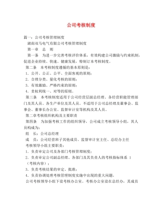 公司考核制度 