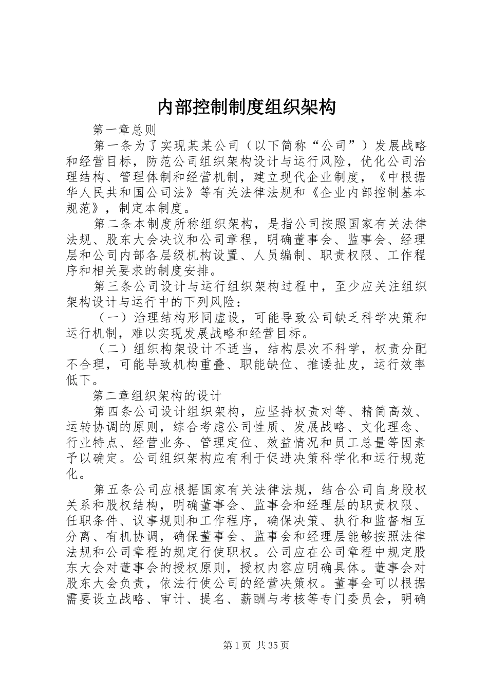 内部控制制度组织架构_第1页