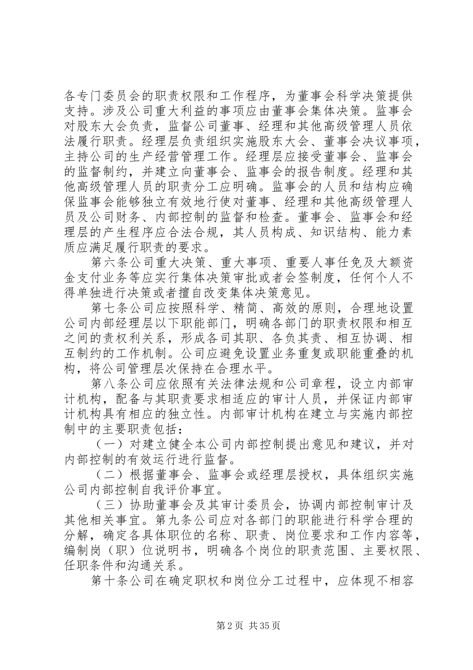 内部控制制度组织架构_第2页