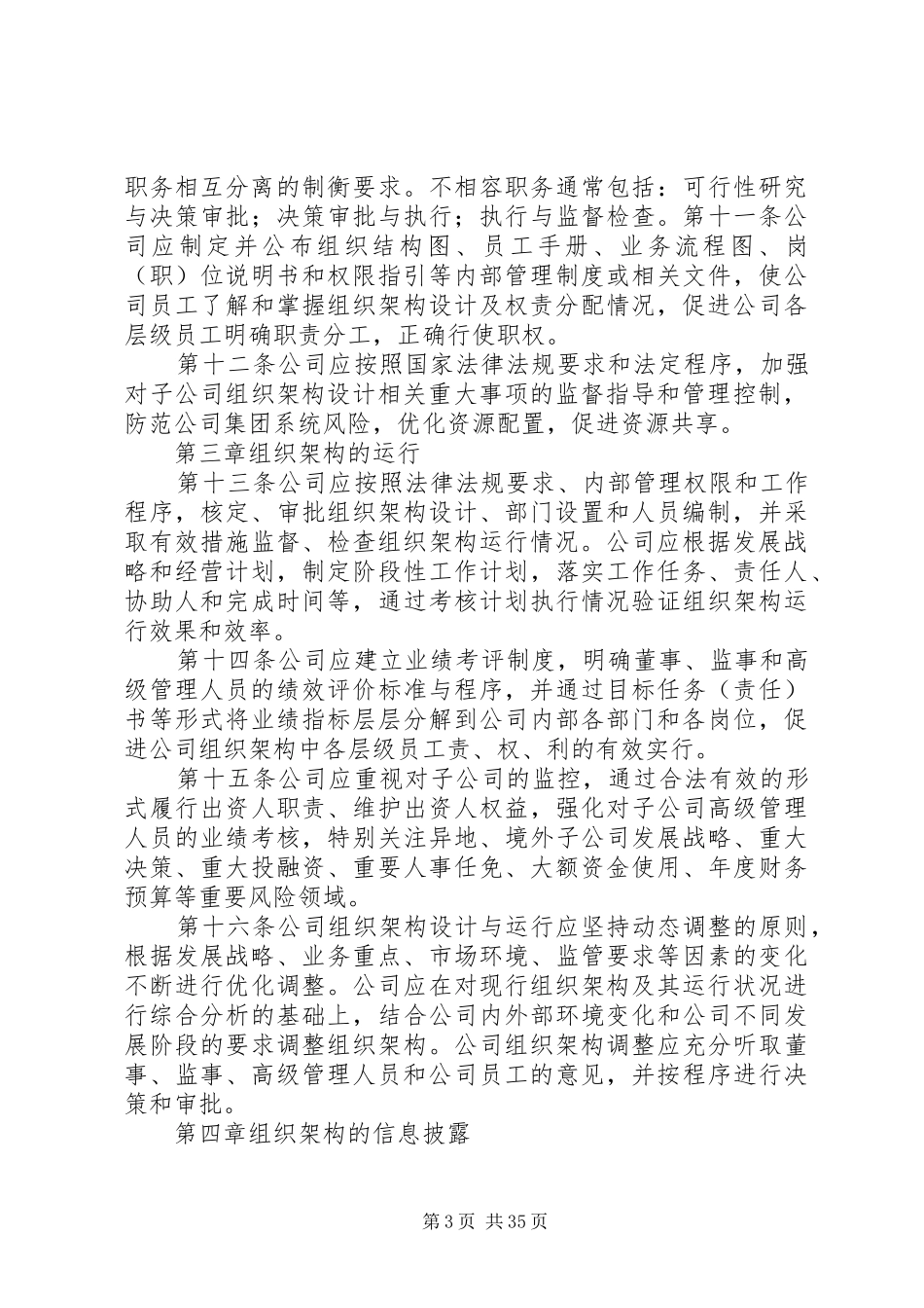 内部控制制度组织架构_第3页