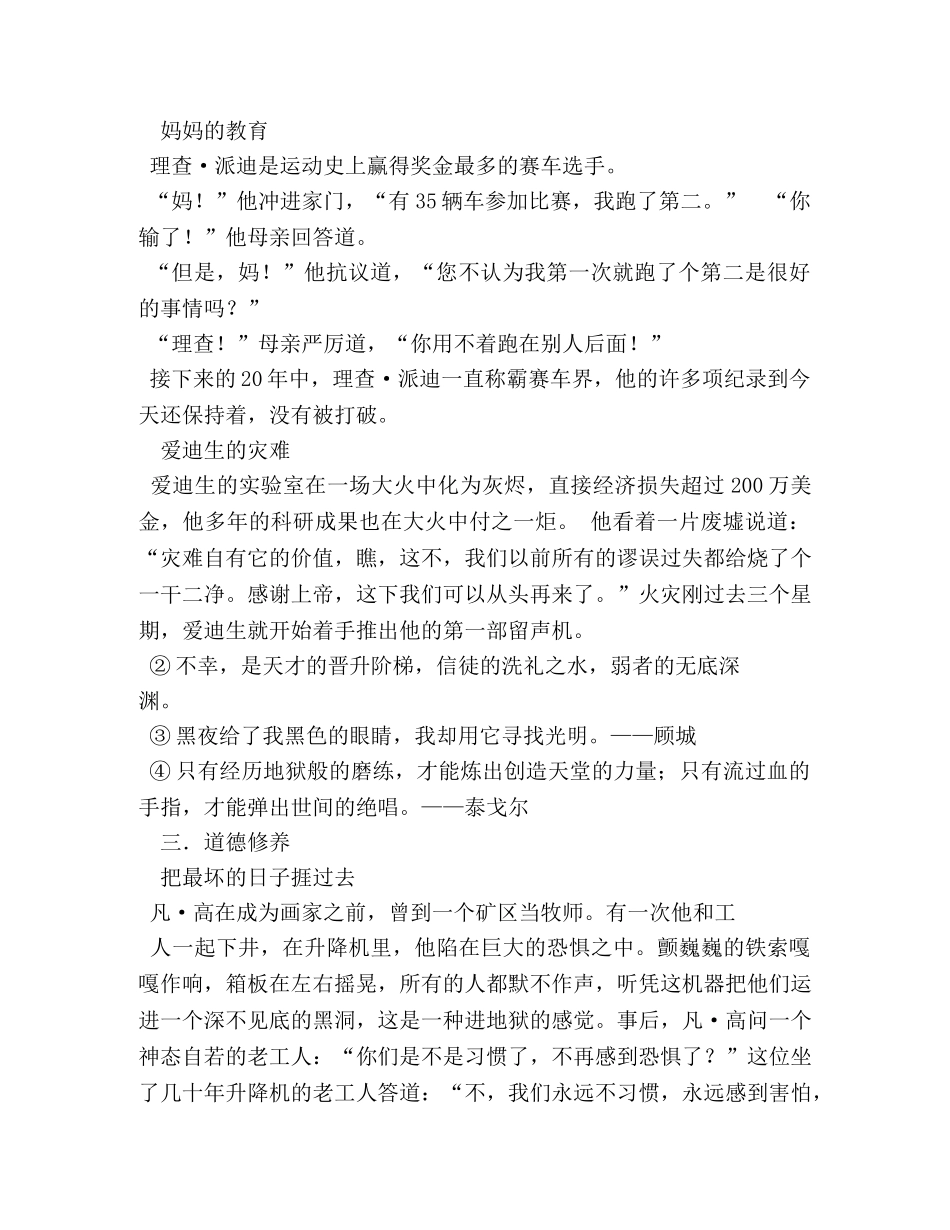 游戏高手作文 _第2页