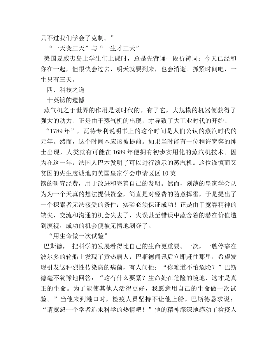 游戏高手作文 _第3页