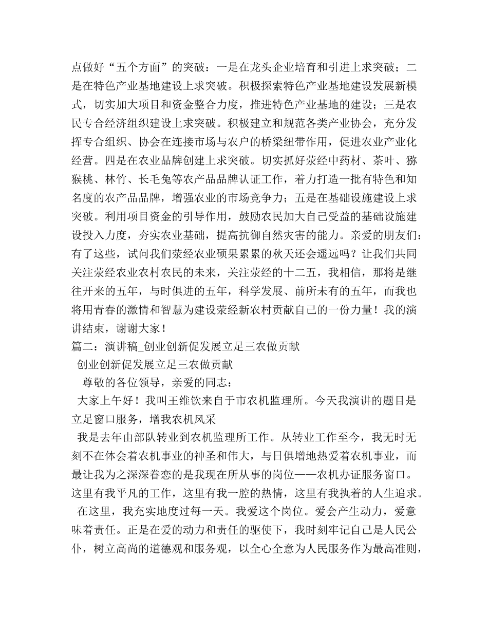 加强科技创新服务三农演讲稿 _第2页