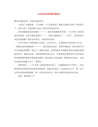 六年级告别母校演讲稿范文 