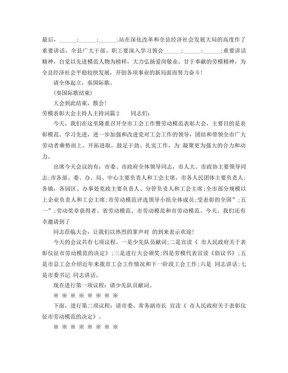 劳模表彰大会主持人主持词 _第2页
