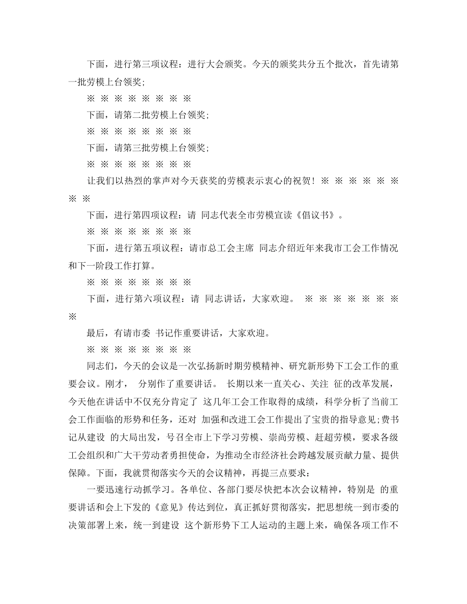 劳模表彰大会主持人主持词 _第3页