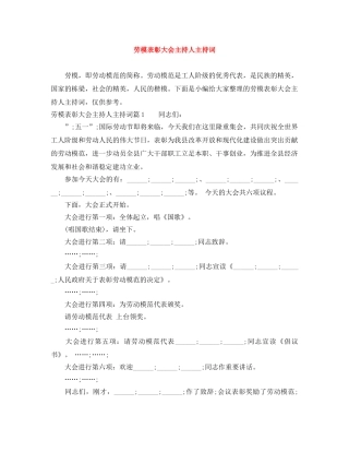 劳模表彰大会主持人主持词 