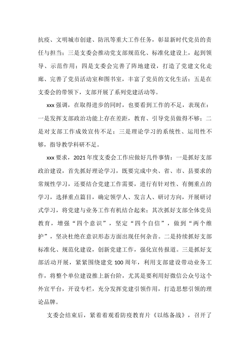 各类会议记录模板汇编_第2页