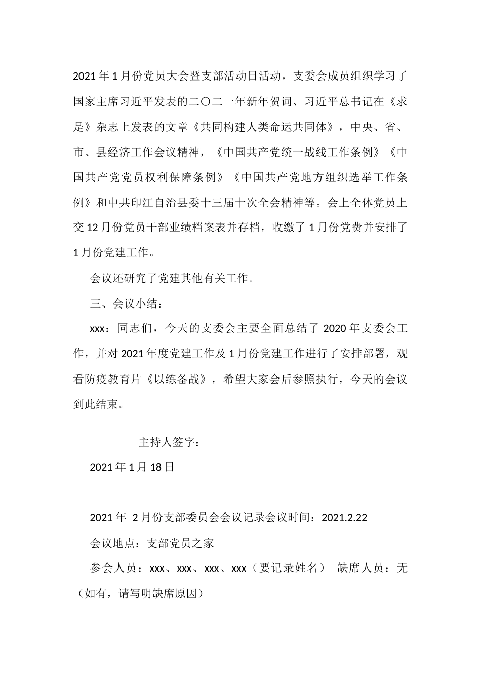 各类会议记录模板汇编_第3页