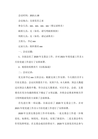 各类会议记录模板汇编