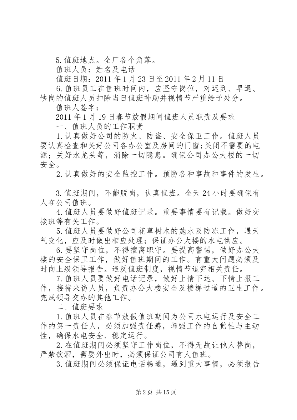 春节值班人员职责_第2页