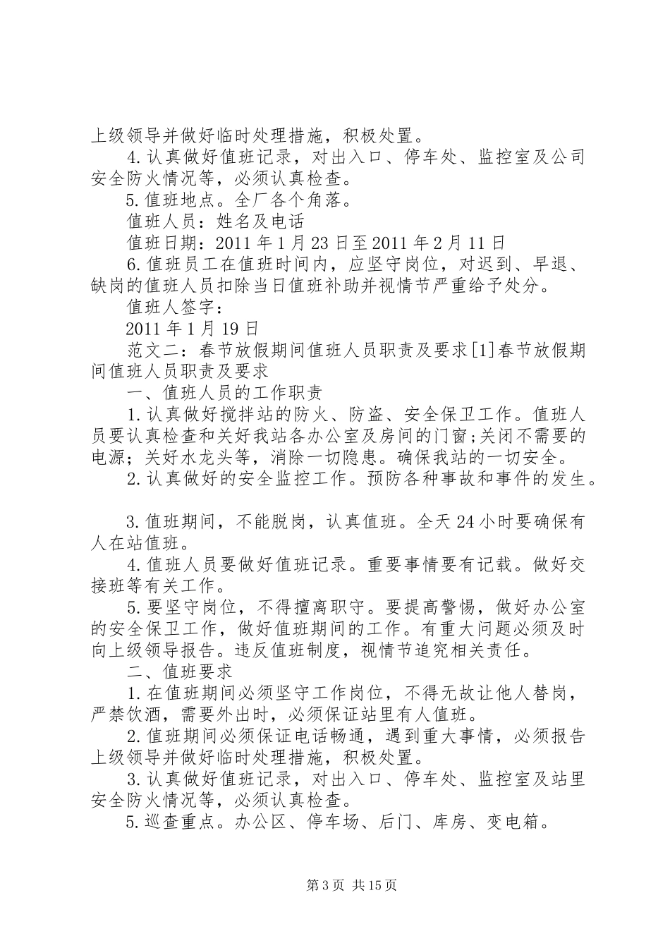 春节值班人员职责_第3页