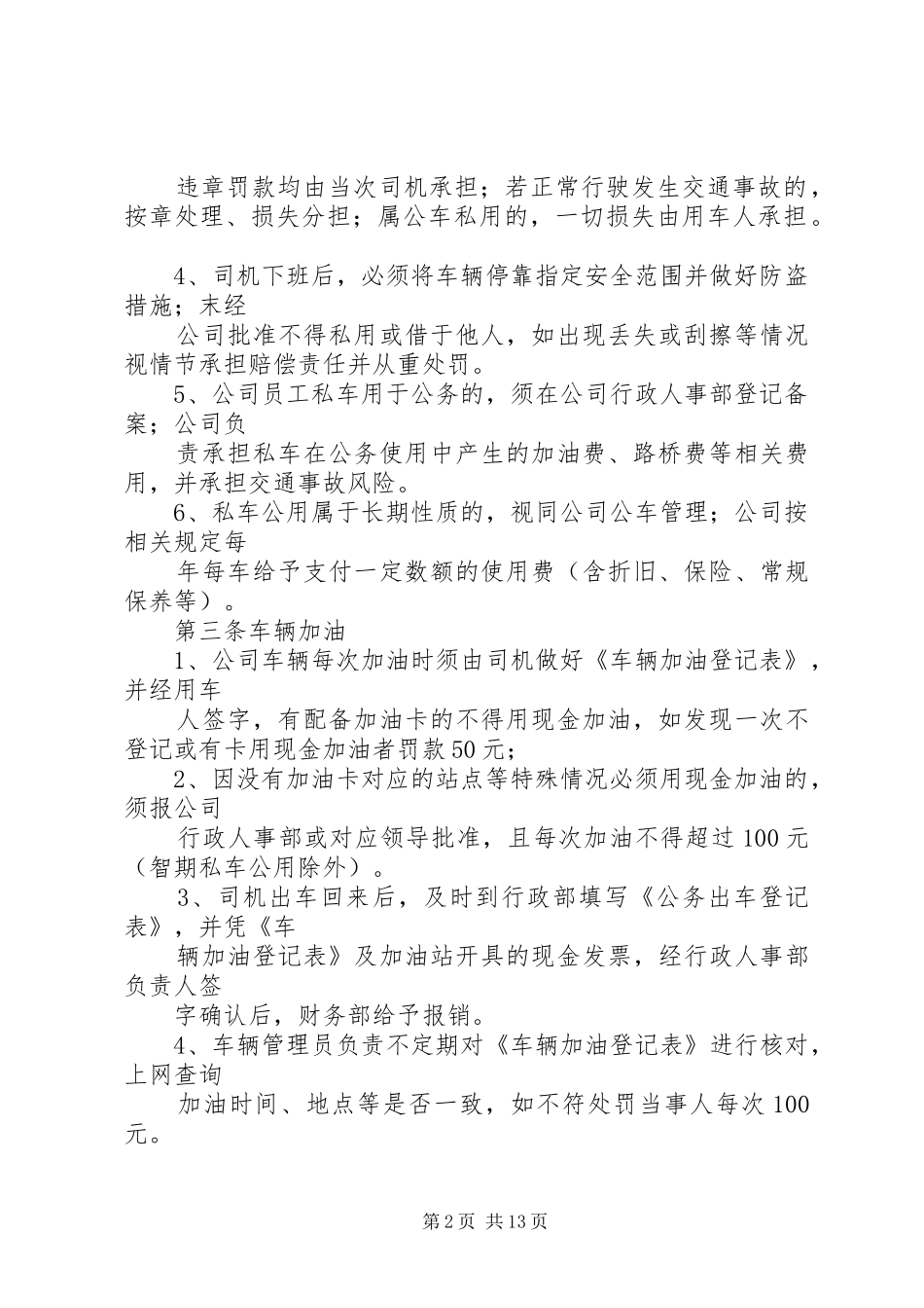 公司公车管理制度20XX年_第2页