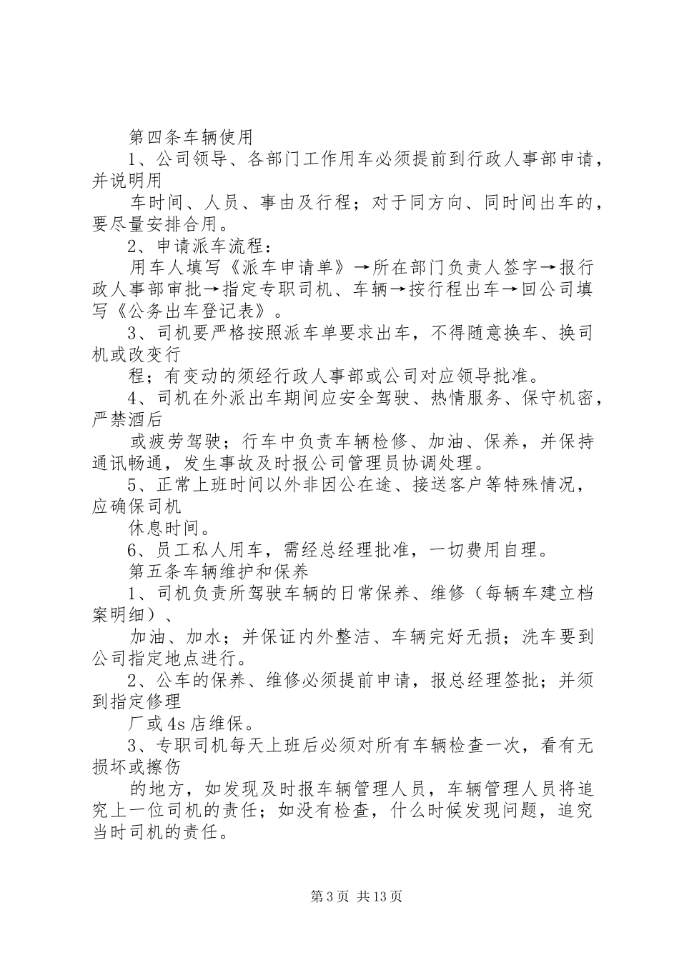 公司公车管理制度20XX年_第3页