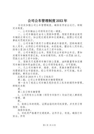 公司公车管理制度20XX年