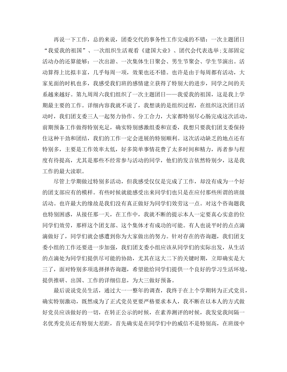 工作参考总结格式-团支书工作参考总结格式范文 _第3页