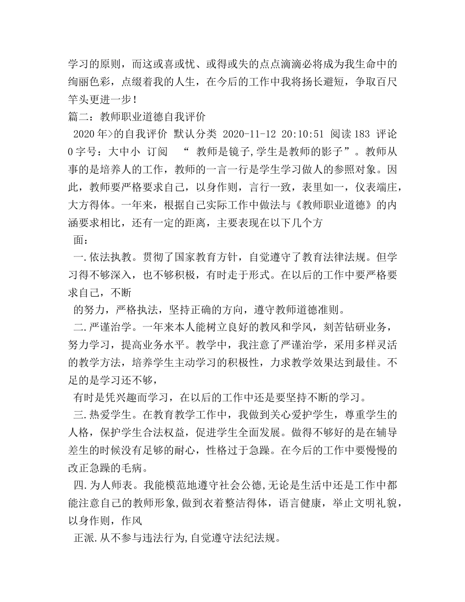 教师职业道德自我评价 _第2页