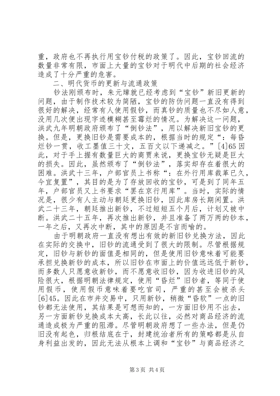 古货币管理制度的形成及发展_第3页