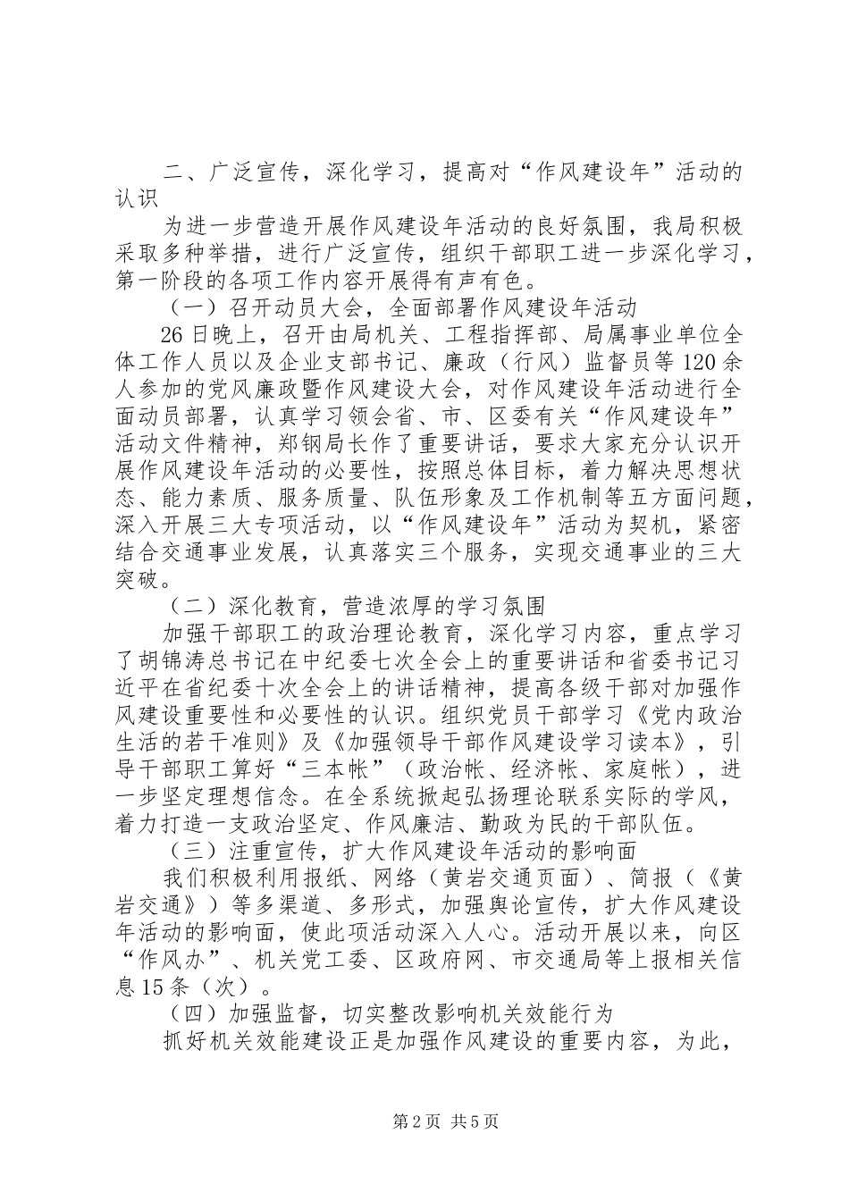 交通局作风建设年活动第一阶段工作小结_第2页