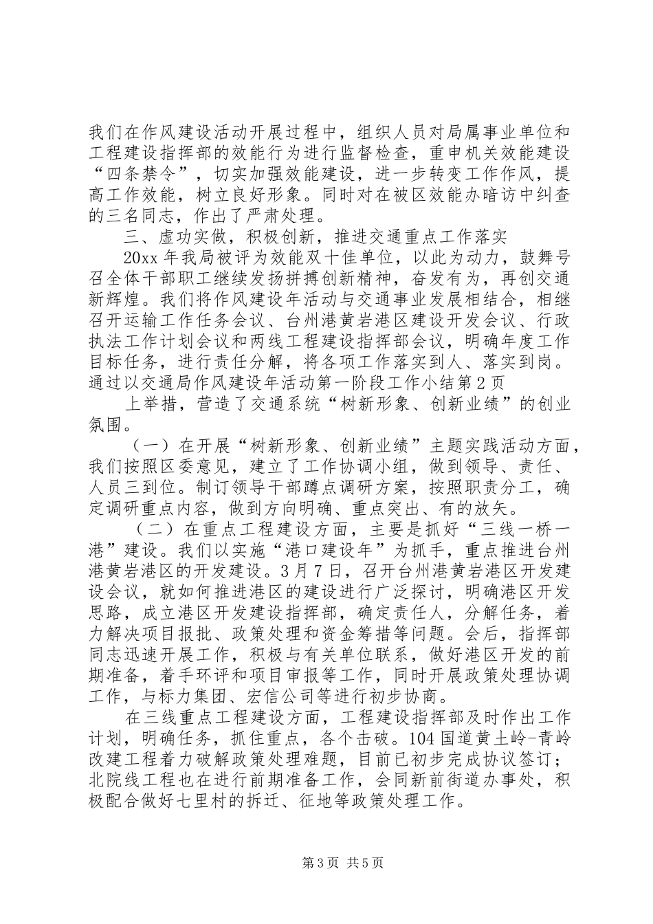 交通局作风建设年活动第一阶段工作小结_第3页