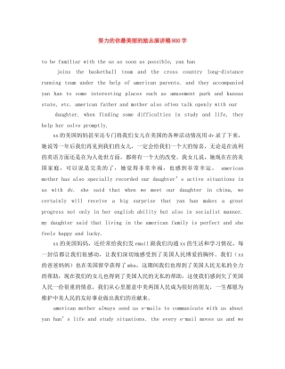 努力的你最美丽的励志演讲稿800字 