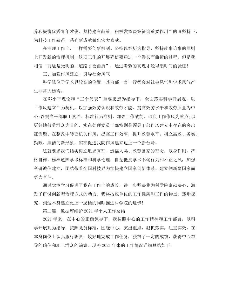 管理层2024年个人工作参考总结两篇 _第2页