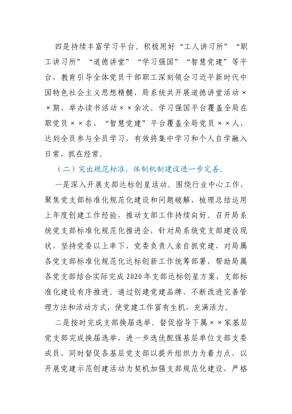 局党委2020年党建工作总结_第3页