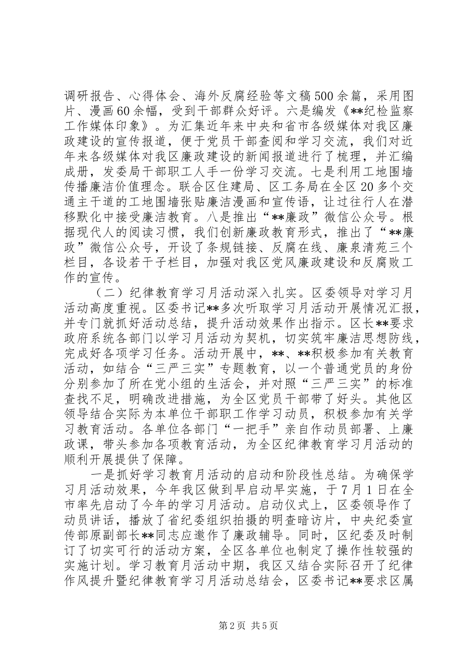 XX年度党风廉政宣传教育工作情况总结_第2页