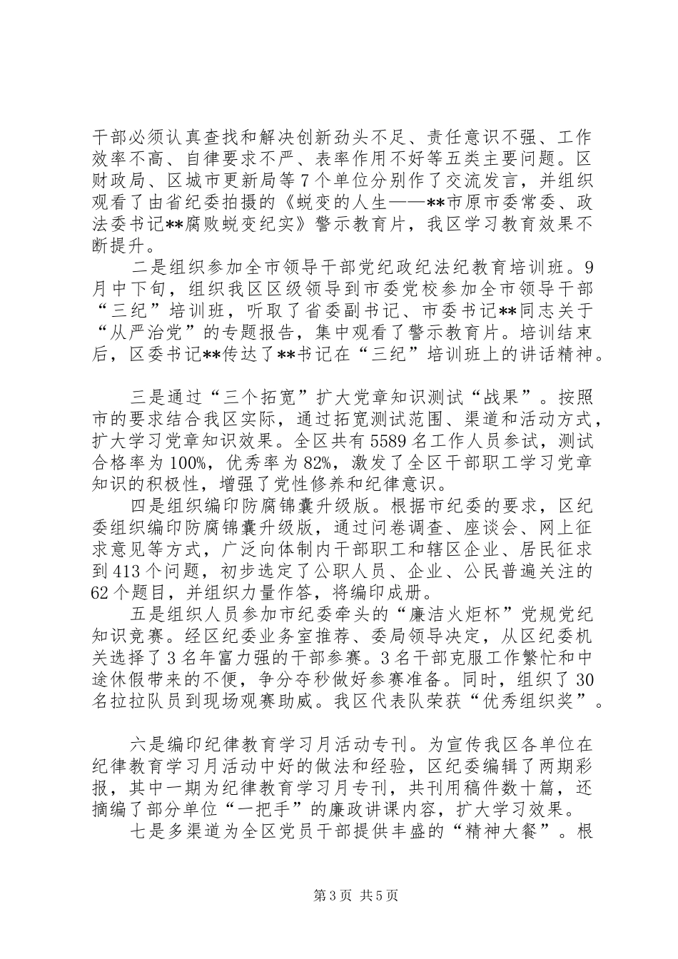 XX年度党风廉政宣传教育工作情况总结_第3页