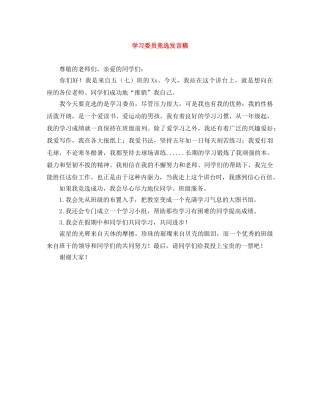 学习委员竞选发言稿 