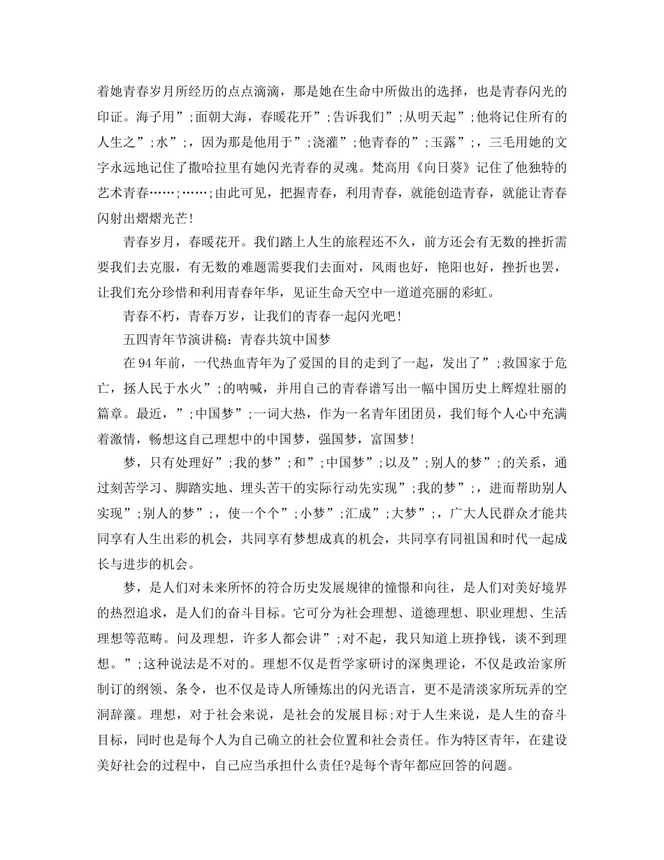 关于五四青年节演讲稿范文 _第2页
