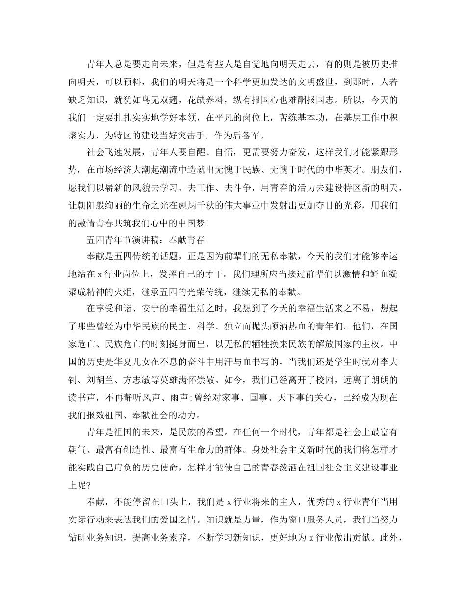 关于五四青年节演讲稿范文 _第3页