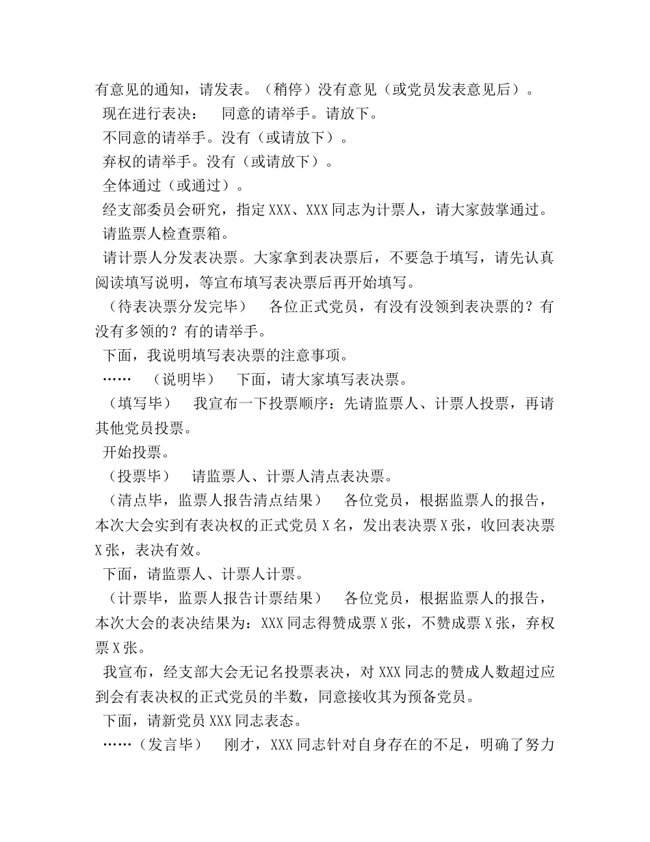 讨论接收预备党员支部大会主持词 _第2页