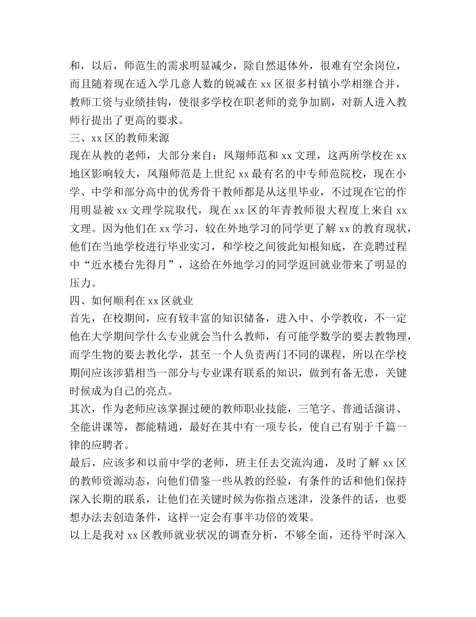 教师就业状况的调查分析(精选多篇) _第2页