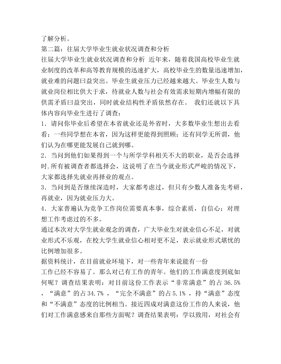 教师就业状况的调查分析(精选多篇) _第3页