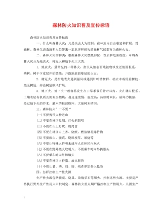 森林防火知识普及宣传标语 (2) 