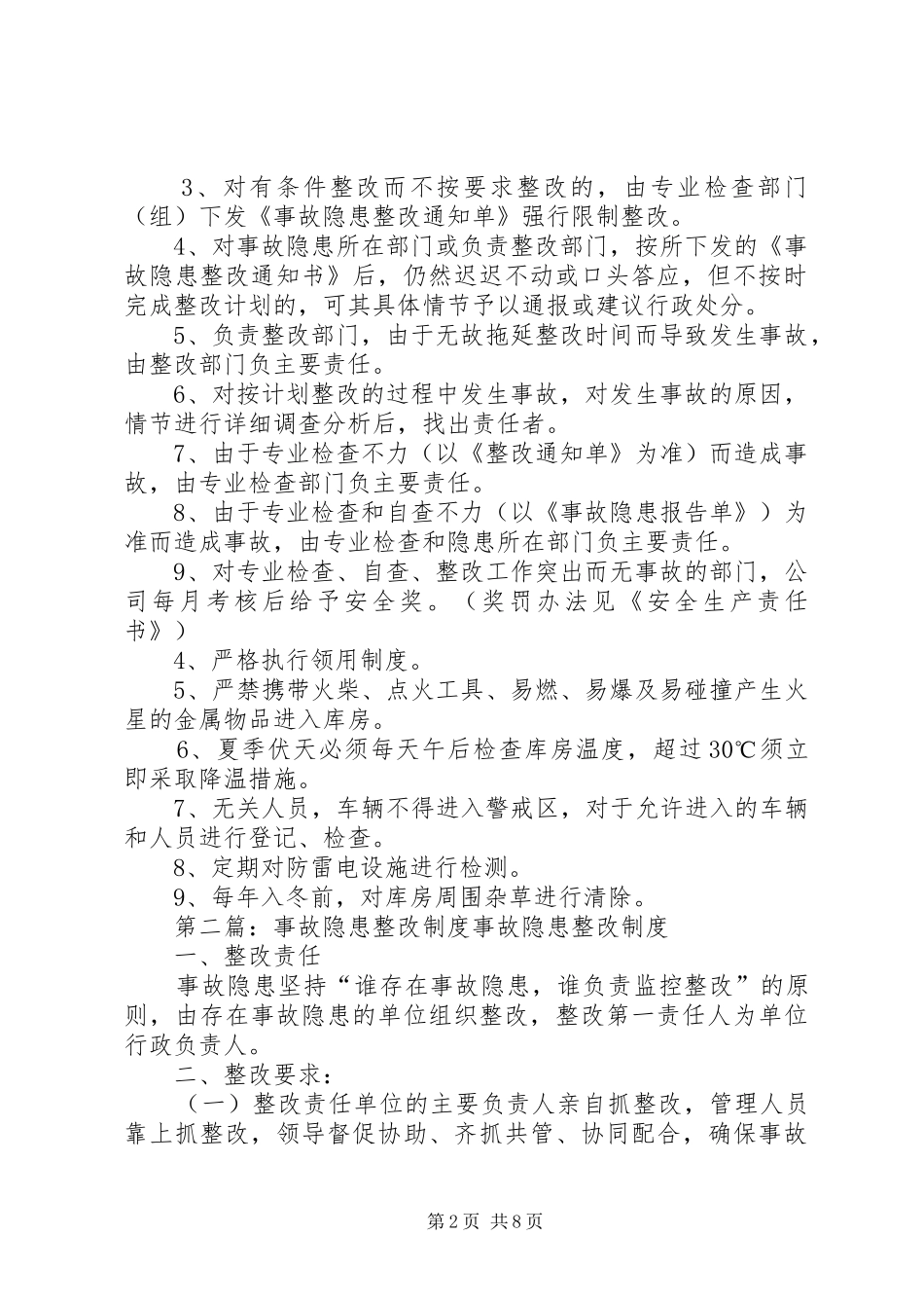 事故隐患整改制度[合集]_第2页