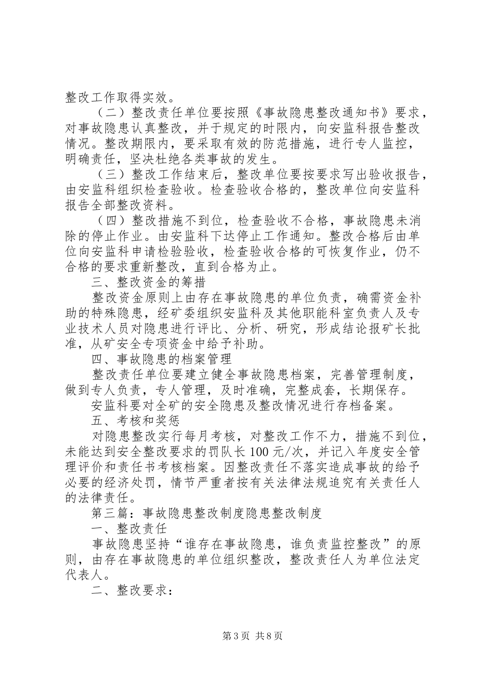事故隐患整改制度[合集]_第3页