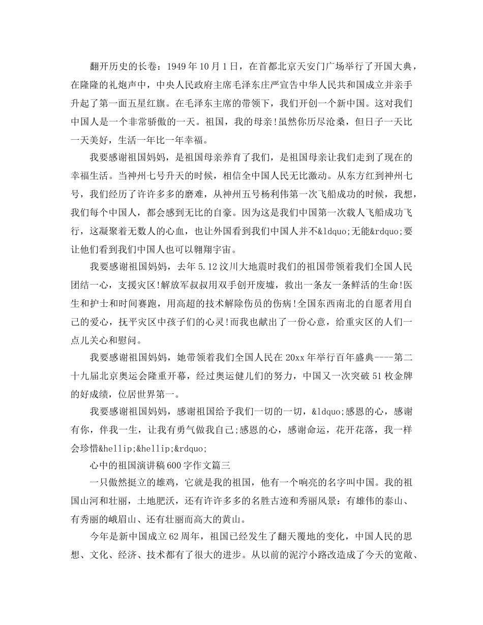 心中的祖国演讲稿600字作文 _第2页