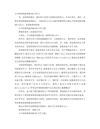 心中的祖国演讲稿600字作文 