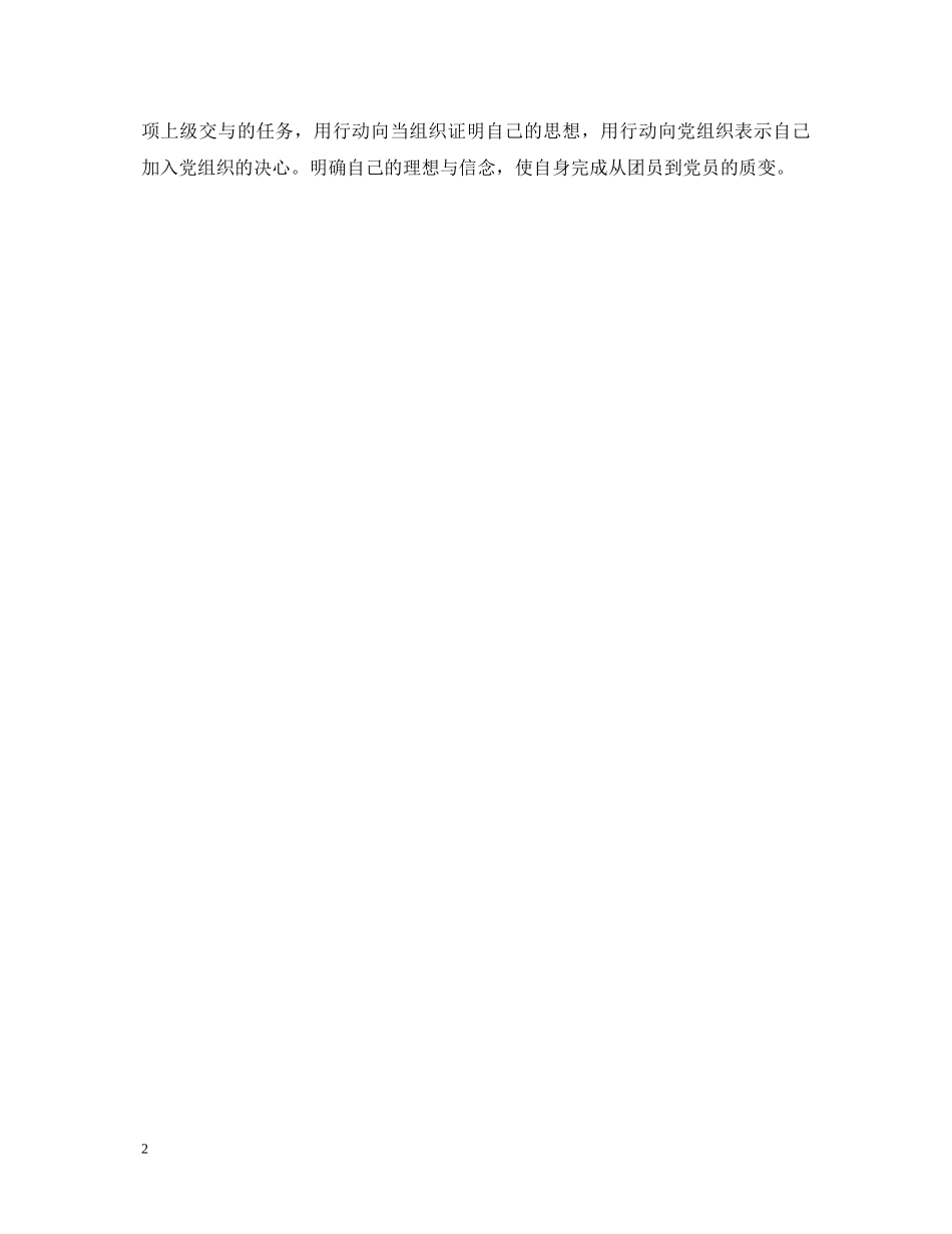 团员自我鉴定表 _第2页