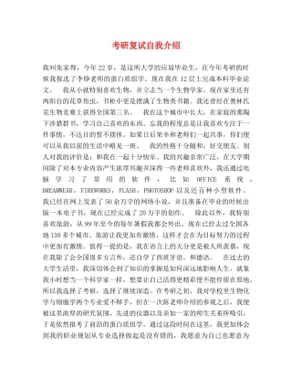 考研复试自我介绍 