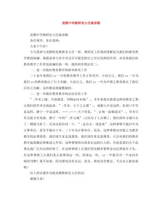 竞聘教研室主任演讲稿 