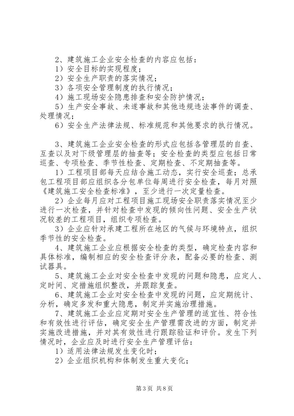 安全检查和改进制度_第3页