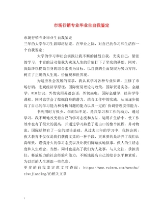 市场行销专业毕业生自我鉴定 
