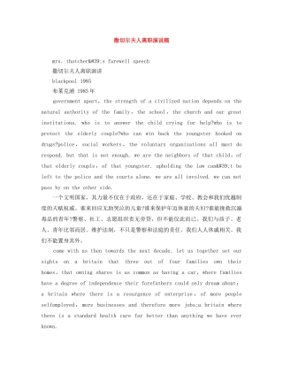 撒切尔夫人离职演说稿 