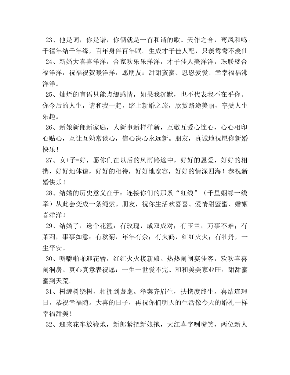 结婚庆典喝喜酒祝福语 _第3页