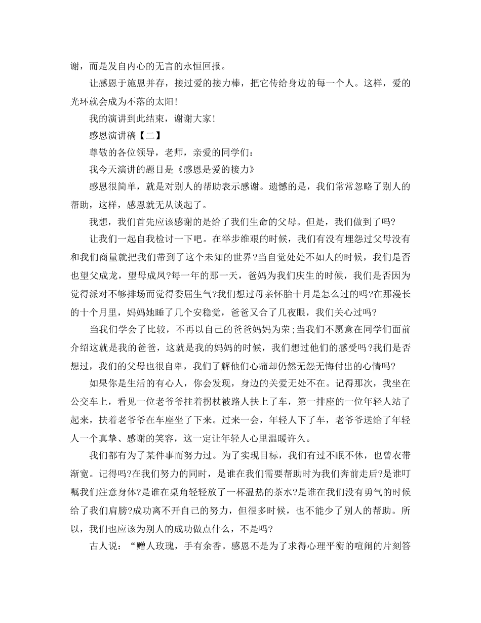 感恩演讲稿【四篇】 _第2页