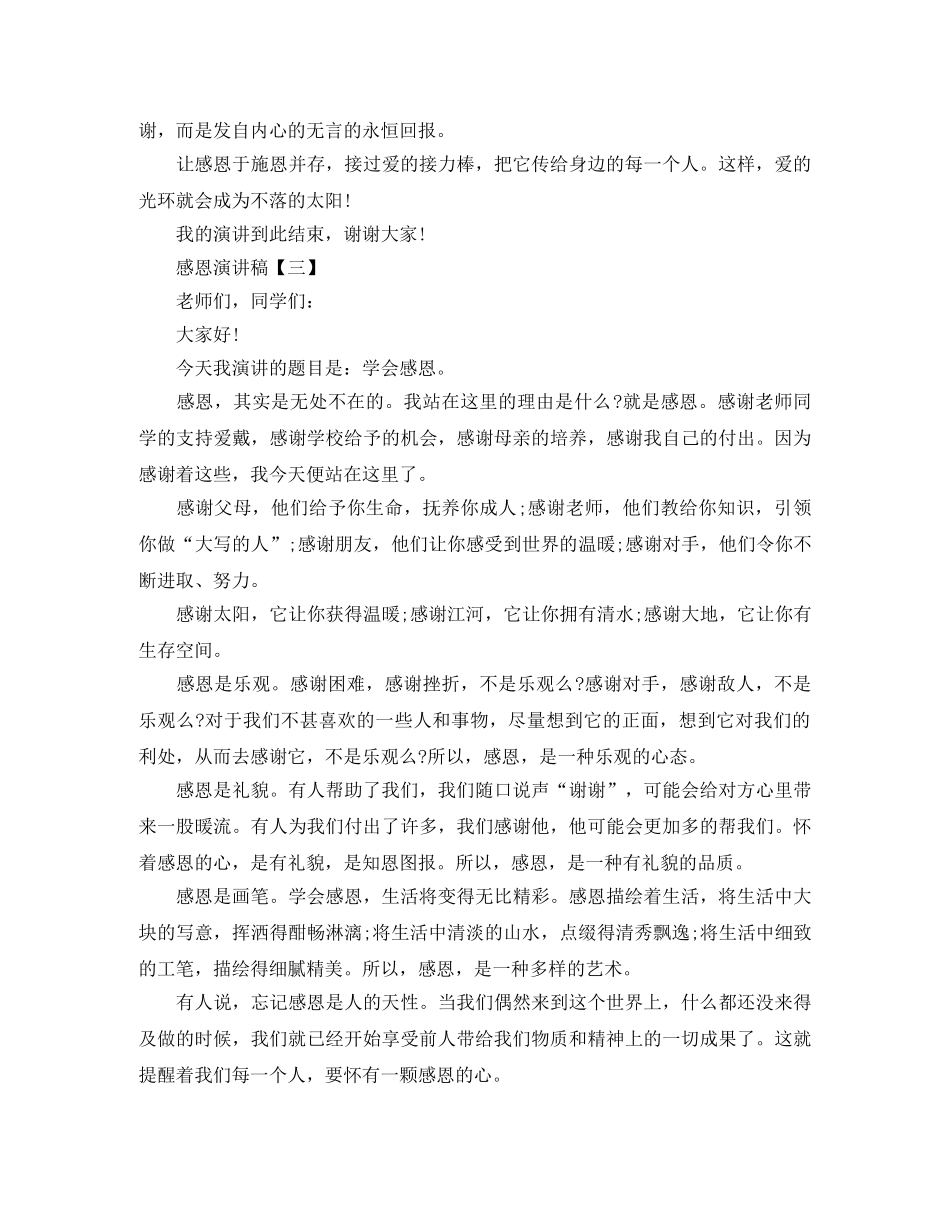 感恩演讲稿【四篇】 _第3页