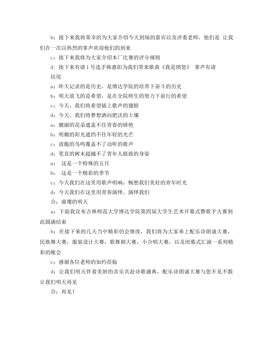 校园十佳歌手大赛主持词 _第2页